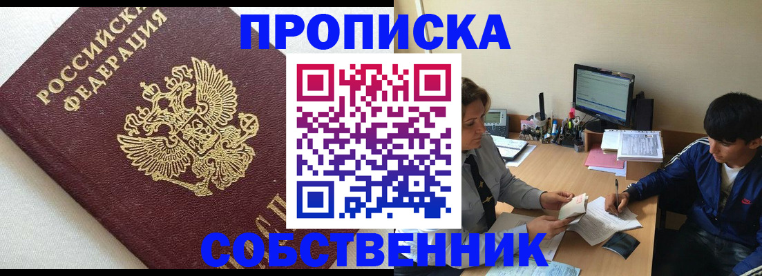 прописка штамп в Котласе