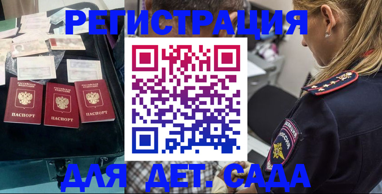 регистрация для дет. сада в Котласе